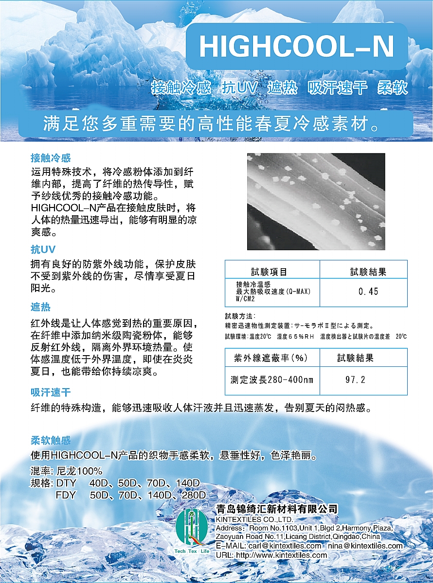 HIGHCOOL-N(图1)