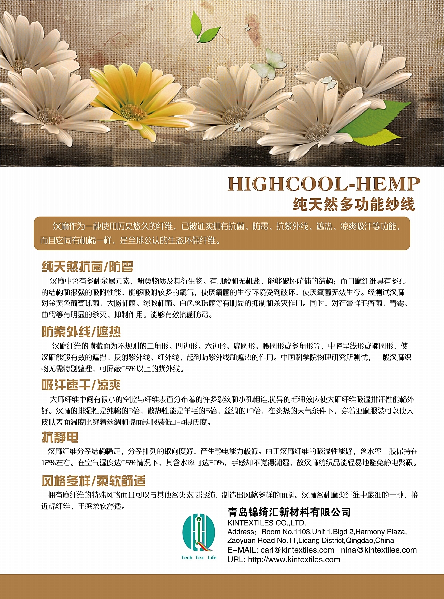 HIGHCOOL HEMP(图1)